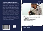 Berna Zengin - Zhenschiny-inzhenery w Turcii
