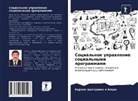 Karlos Centurion i Agero - Social'noe uprawlenie social'nymi programmami