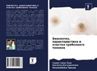 Kanthesh Basalingappa, Soumq Gopal Joshi, Nagalambika Prasad - Biosintez, harakteristika i ochistka gribkowogo tannaza