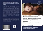 Giqwati Julilania Okinarum, Citra Media Septiana - Psihologicheskij stress protiw urownq syworotochnogo prolaktina u kormqschih zhenschin