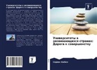 Serwan Baban - Uniwersitety w razwiwaüschihsq stranah: Doroga k sowershenstwu