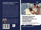 Maria I. Asen'q Monson - Nenawistnicheskie wyskazywaniq w Internete w otwet na muzykal'nye wideoklipy?