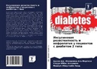 Adnan Dzh. Mohammed Al'-Fartosi, Sadun Abbas Alsalimi, Nadhum Abdulnabi Awad - Insulinowaq rezistentnost' i nefropatiq u pacientow s diabetom 2 tipa