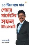 Amol Gandhi - 30 Din Mein Bane Share Market Mein Safal Niveshak (Bangla) (Become a Successful Investor in Share Market in 30 Days in Bengali)