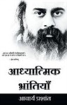 Unknown - Aadhyatmik Bhrantiyan