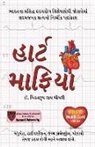 Biswaroop Chowdhury Roy - Heart Mafia in Gujarati