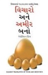 Napoleon Hill - Socho Aur Amir Bano