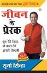 Surya Sinha - Jeevan Ke Prerak