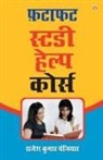 Rajesh Panjiyar Kumar - Fatafat Study Help Course