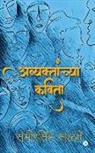 Sameersinh Salve - Avyaktanchya Kavita