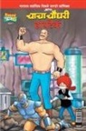 Pran's - Chacha Chaudhary Hi Tech (Marathi)