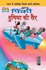 Pran's - Pinki World Tour in Hindi