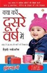Heidi Murkoff - Kya Karen Dusare Varsh Mein (&#2325;&#2381;&#2351;&#2366; &#2325;&#2352;&#2375;&#2306; &#2342;&#2370;&#2360;&#2352;&#2375; &#2357;&#2352;&#2381;&#2359