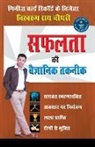 Biswaroop Roy Chowdhury - Safalta Ki Vaigyanik Taknik (&#2360;&#2347;&#2354;&#2340;&#2366; &#2325;&#2368; &#2357;&#2376;&#2332;&#2381;&#2334;&#2366;&#2344;&#2367;&#2325; &#2340