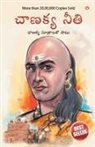 Ashwini Parashar - Chanakya Neeti with Chanakya Sutra Sahit in Telugu (&#3098;&#3134;&#3107;&#3093;&#3149;&#3119; &#3125;&#3135;&#3111;&#3134;&#3112;&#3074; - &#3098;&#3