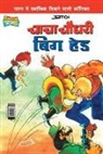 Pran's - Chacha Chaudhary Big Head (&#2330;&#2366;&#2330;&#2366; &#2330;&#2380;&#2343;&#2352;&#2368; &#2348;&#2367;&#2327; &#2361;&#2375;&#2337;)