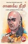 B. K. Chaturvedi - Chanakya Neeti with Chanakya Sutra Sahit in Tamil (&#2970;&#3006;&#2979;&#2965;&#3021;&#2991;&#3006; &#2965;&#3018;&#2995;&#3021;&#2965;&#3016; - &#29