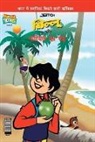 Pran's - Billoo's and Coconut Tree (&#2348;&#2367;&#2354;&#2381;&#2354;&#2370; &#2324;&#2352; &#2344;&#2366;&#2352;&#2367;&#2351;&#2354; &#2325;&#2366; &#2346