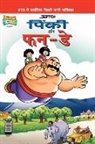 Pran's - Pinki Fun Day (&#2346;&#2367;&#2306;&#2325;&#2368; &#2324;&#2352; &#2347;&#2344;- &#2337;&#2375;)