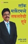 Amol Gandhi - Stock Market Mein Safalta Ke Sutra (How to Get Success in Stock Market with Sutras in Marathi)
