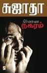 2970;&amp;3009;&amp;2972;&amp;3006;&amp;2980;&amp;300, Sujatha - &amp; - Nirvana Nagaram / &#2984;&#3007;&#2992;&#3021;&#2997;&#3006;&#2979; &#2984;&#2965;&#2992;&#2990;&#3021