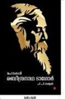 P P Sathyan, P P Sathyan, P. P. Sathyan - mahakavi rabeendranadha tagore
