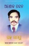 Ashok Chandan - Ashok Chandan Galpa Samagra