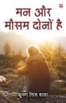 Krishna Hada Singh - Man Aur Mausam Dono Hai
