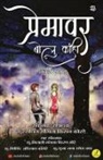 Ku. Sachin Korde Kisan - Premavar bolu kahi