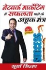 Surya Sinha - Network Marketing Main Safalta Pane Ke Achook Mantra (??????? ?????????? ??? ????? ???? ?? ???? ?????)