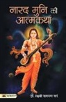 Laxmi Garg Narayan - Narad Muni Ki Aatmkatha