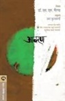S. L. Bhyrappa, Uma Kulkarni - AAVARAN