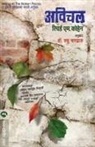 Vasu Bharadwaj, Richard M. Cohen - AVICHAL