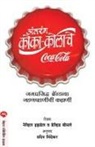 Neville Isdell, Pradeep Sindekar - ANTARANG COCA-COLACHE
