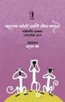 Priyanka Kulkarni, Anu Kumar - MAHATMA GANDHI ANI TEEN MAKADE