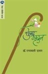 Ratnavali Datar - SUKHAD VRUDHATVA