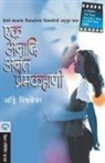 Reshma Kulkarni-Pathare, Audrey Niffenegger - EK ANADI ANANT PREMKAHANI