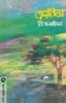 V. S. Khandekar - VASANTIKA