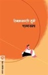 Rajan Gavas - RIVANAVYALI MUNGI