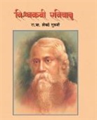 R. V. Shevade Guruji - VISHWAKAVI RAVIBABU