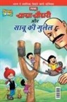 Pran's - Chacha Chaudhary Aur Sabu Ki Gulel (&#2330;&#2366;&#2330;&#2366; &#2330;&#2380;&#2343;&#2352;&#2368; &#2324;&#2352; &#2360;&#2366;&#2348;&#2370; &#232