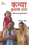 Shashikant 'Sadaiv' - Kul Ka Kal Hai Beteiyan (&#2325;&#2344;&#2381;&#2351;&#2366; &#2325;&#2369;&#2355;&#2366;&#2330;&#2368; &#2358;&#2366;&#2344; )