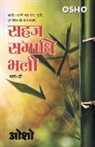 Osho - Sahaj Samadhi Bhali, Bhag - 2 (&#2360;&#2361;&#2332; &#2360;&#2350;&#2366;&#2343;&#2367; &#2349;&#2354;&#2368;, &#2349;&#2366;&#2327; - 2)