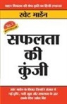 Swett Marden - Safalta Ki Kunji (&#2360;&#2347;&#2354;&#2340;&#2366; &#2325;&#2368; &#2325;&#2369;&#2306;&#2332;&#2368;)