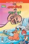 Pran's - Chacha Chaudhary Aur Sabu Ke Jutye (&#2330;&#2366;&#2330;&#2366; &#2330;&#2380;&#2343;&#2352;&#2368; &#2324;&#2352; &#2360;&#2366;&#2348;&#2370; &#232