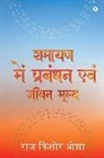 Raj Kishore Ojha - Management and Life Value in Ramayana