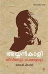 Rajesh Chirappadu - Ayyankali jeevithavum porattavum