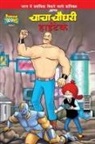 Pran's - Chacha Chaudhary Hi Tech (&#2330;&#2366;&#2330;&#2366; &#2330;&#2380;&#2343;&#2352;&#2368; &#2361;&#2366;&#2312;&#2335;&#2375;&#2325;)