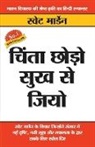 Swett Marden - Chinta Chhodo Sukh Se Jiyo in Hindi (&#2330;&#2367;&#2306;&#2340;&#2366; &#2331;&#2379;&#2337;&#2364;&#2379; &#2360;&#2369;&#2326; &#2360;&#2375; &#23