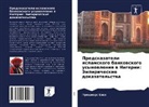 Precious Ezeh - Predskazateli islamskogo bankowskogo usynowleniq w Nigerii: Jempiricheskie dokazatel'stwa